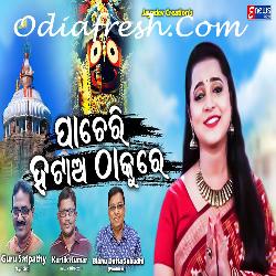 Pacheri Hataa Thakure